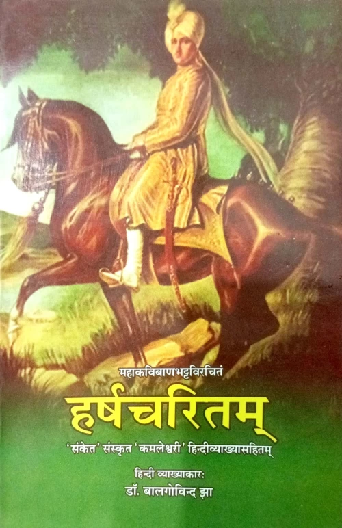 Harshacharitam ( KSS 138)